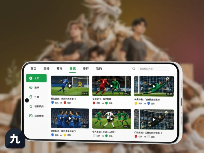 九游体育app APP，热门赛事快速进入